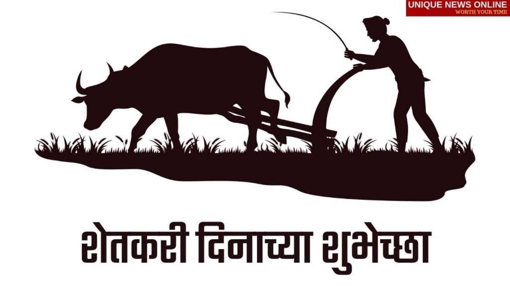 Farmers Day 2021 Quotes in Marathi