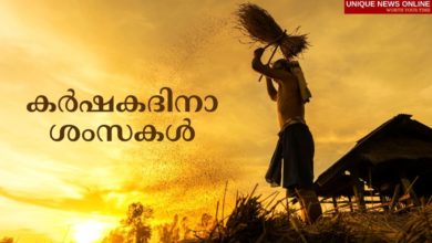 Farmers Day 2021 Malayalam Greetings, Slogans, Wishes, Messages, Quotes, Greetings, and HD Images to Share