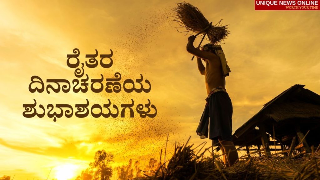Farmers Day wishes in Kannada