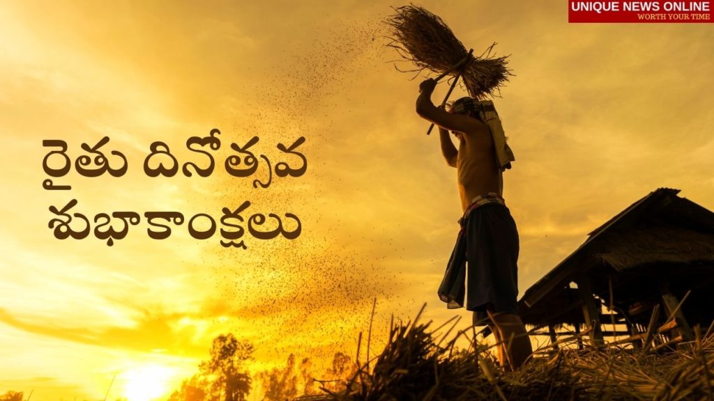 Farmers Day Telugu Wishes