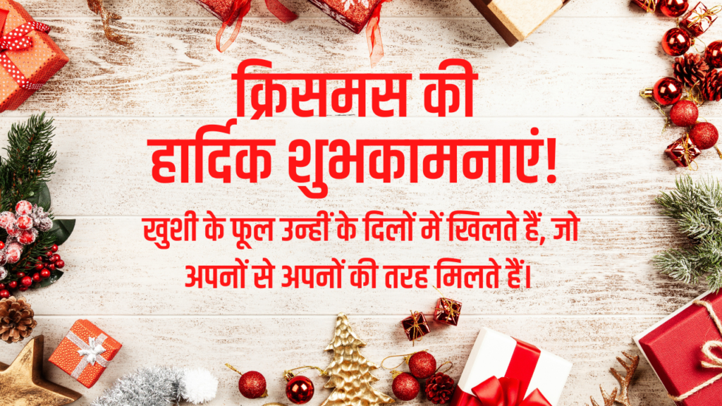 تحيات عيد الميلاد السعيد باللغة الهندية