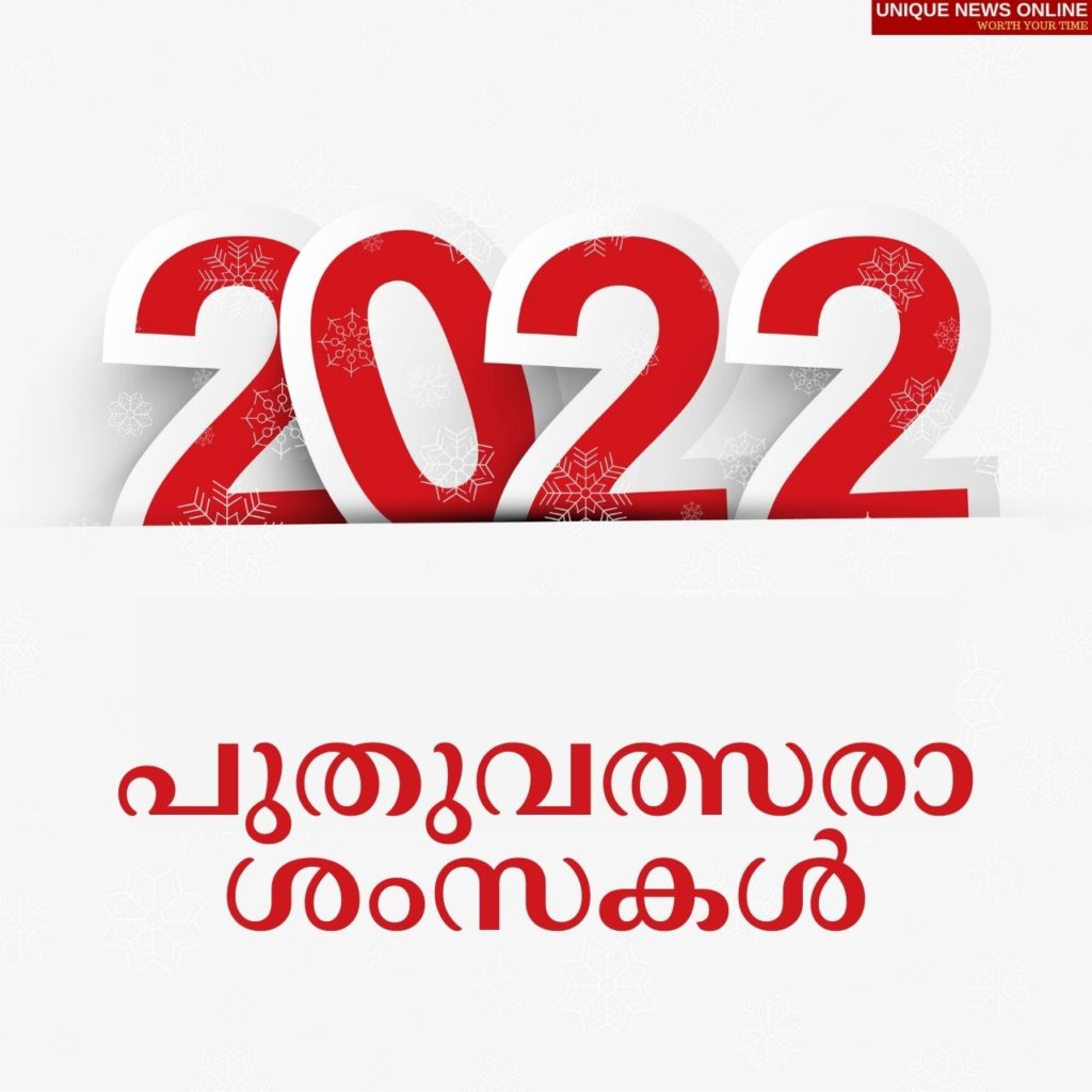 عام جديد سعيد 2022 يقتبس في المالايالامية