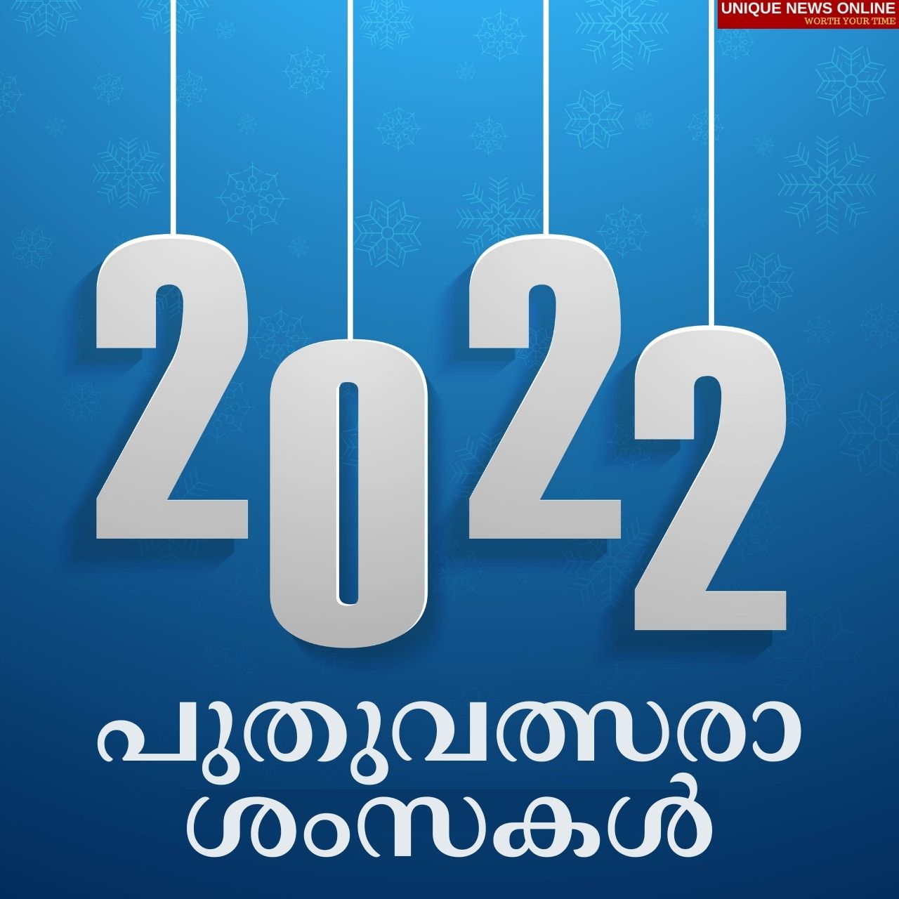 New Year 2022: Malayalam Quotes, Messages, Greetings, HD Images, Posters, Sayings, Cliparts to Share