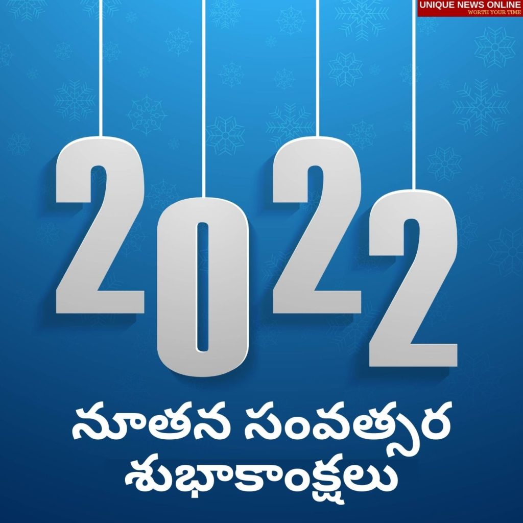 Happy New Year 2022 Wishes in telugu