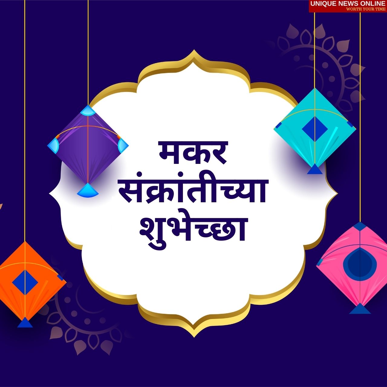 Makar Sankranti 2022: Marathi Wishes, Quotes, HD Images, Messages, Greetings, Shayari, Status to greet your Loved Ones