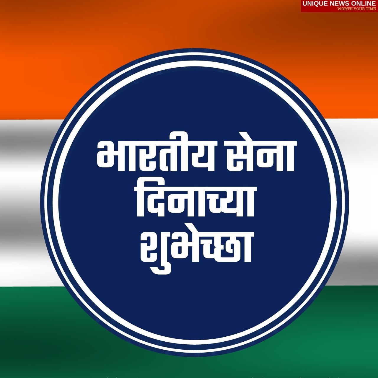Indian Army Day 2022: Marathi Quotes, Wishes, HD Images, Messages, Greetings, and Slogans to honor 2nd Larget military force of the Planet