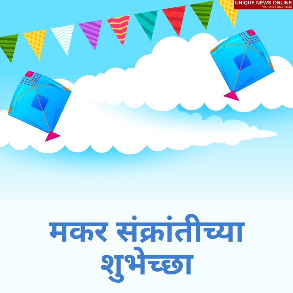 Makar Sankranti 2022 Marathi Greetings
