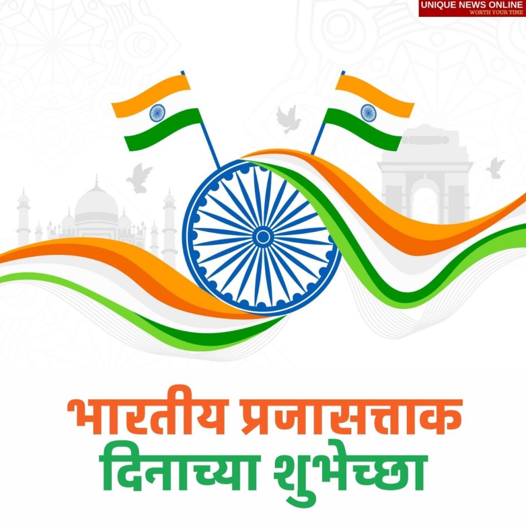 Happy Indian Republic Day 2022 Marathi Messages