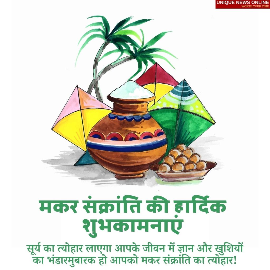 Happy Makar Sankranti 2022 greetings in hindi