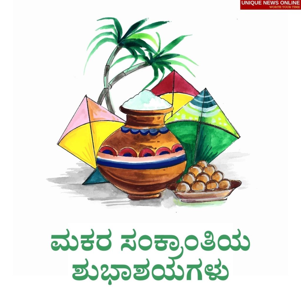 Happy Makar Sankranti 2022: Kannada Wishes, Quotes, HD Images ...