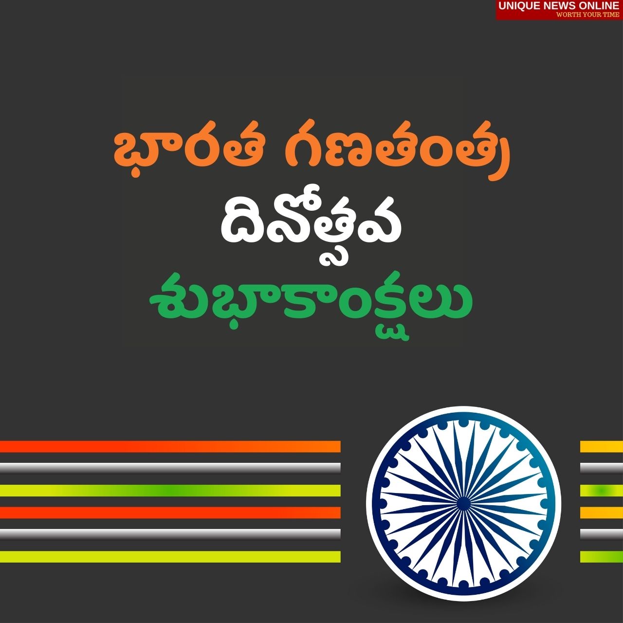 भारतीय प्रजासत्ताक दिनाच्या शुभेच्छा