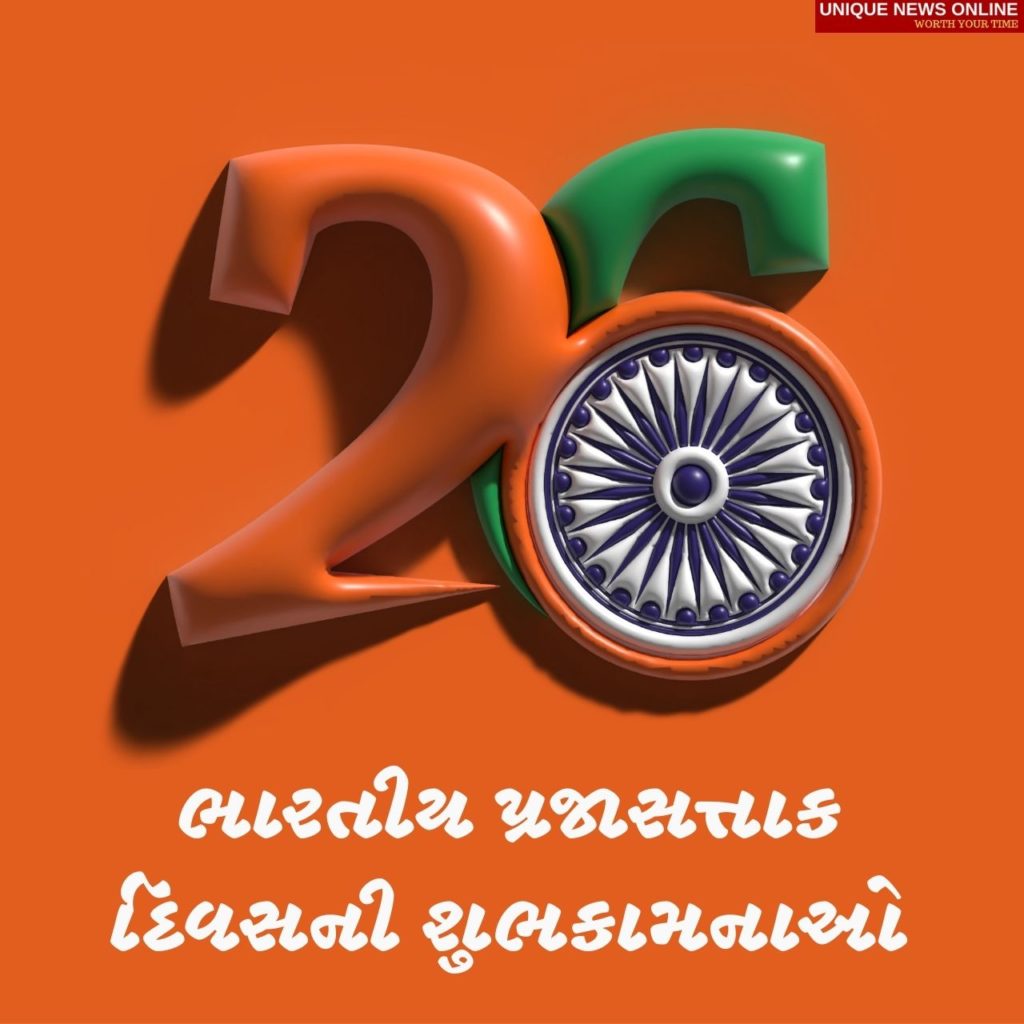Indian Republic Day 2022 Gujarati Messages