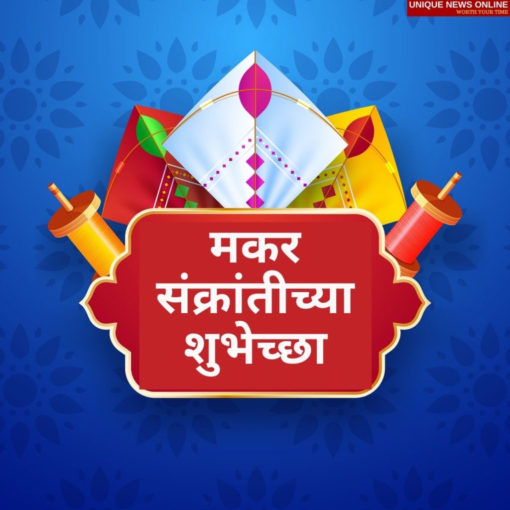 Makar Sankranti 2022 Marathi Wishes