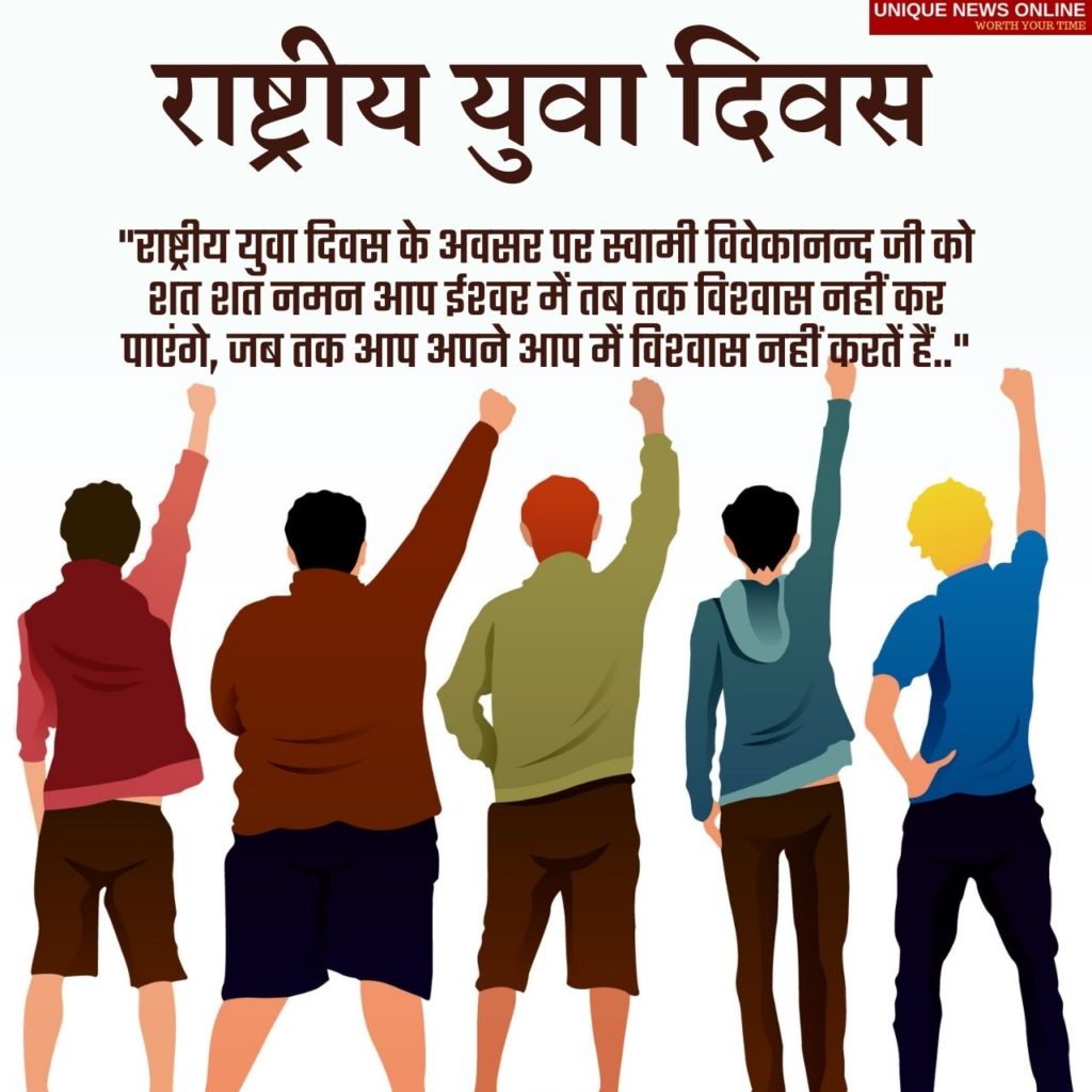Happy National Youth Day 2022 Hindi Wishes