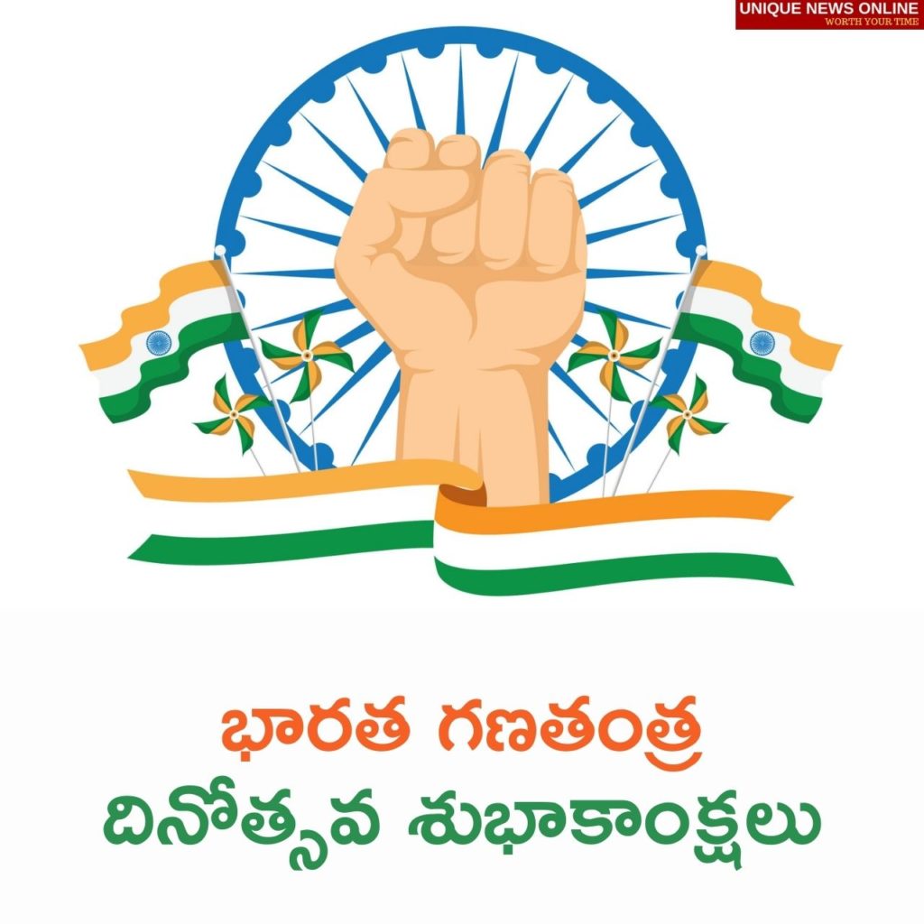 Happy Indian Republic Day 2022 Wishes in Telugu