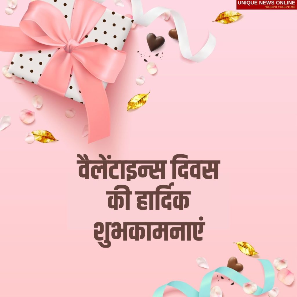 Happy Valentine's Day 2022 Messages in Hindi