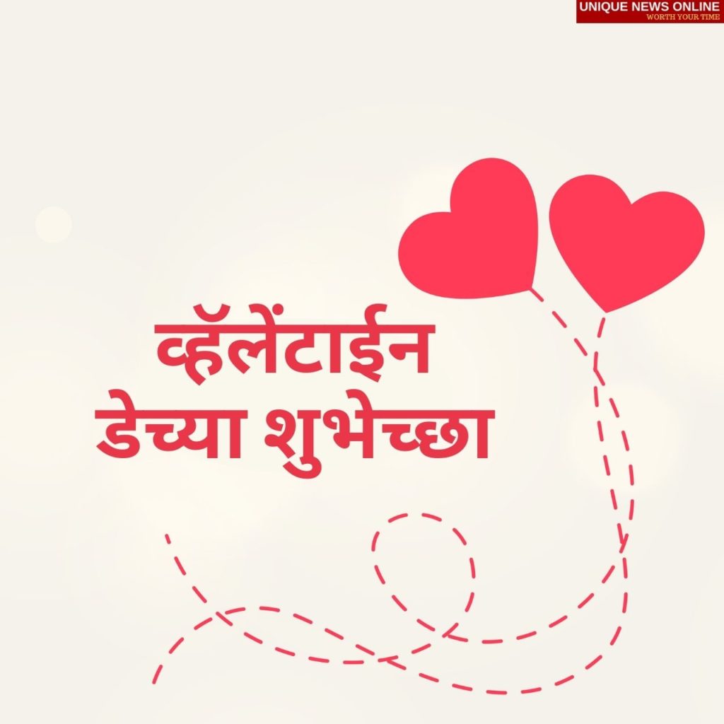 Happy Valentine's Day 2022 Marathi Quotes