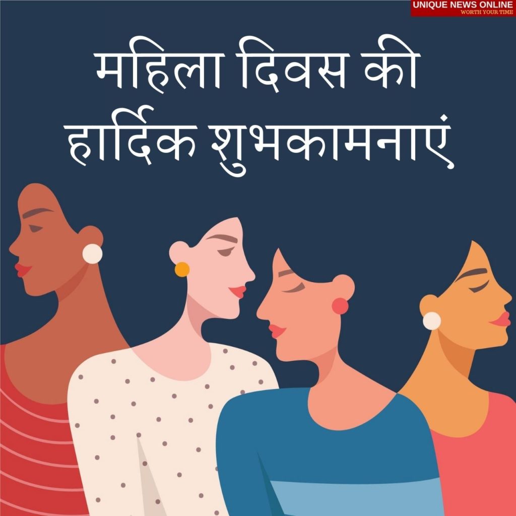 Happy Women's Day 2022 wishes in hindi