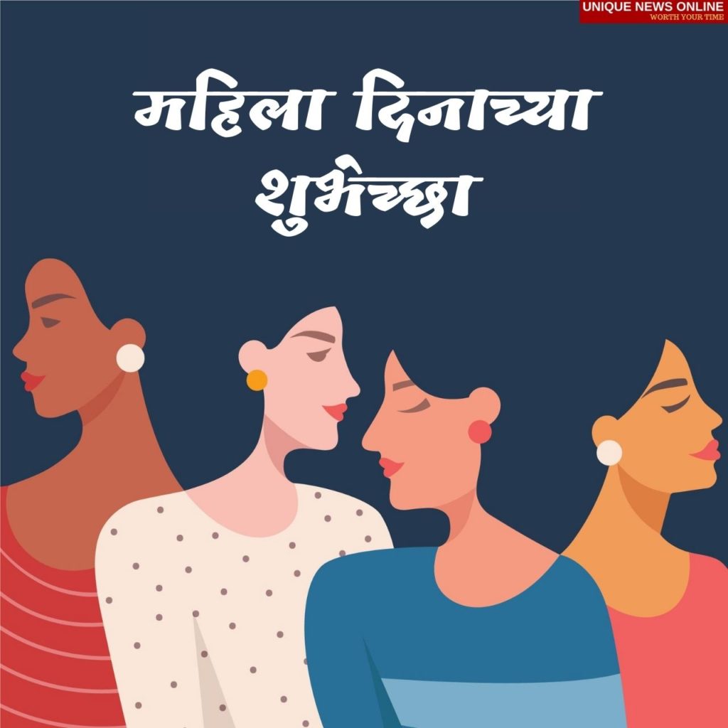 Happy Women's Day 2022 Marathi Quotes, Greetings, Wishes, Messages ...