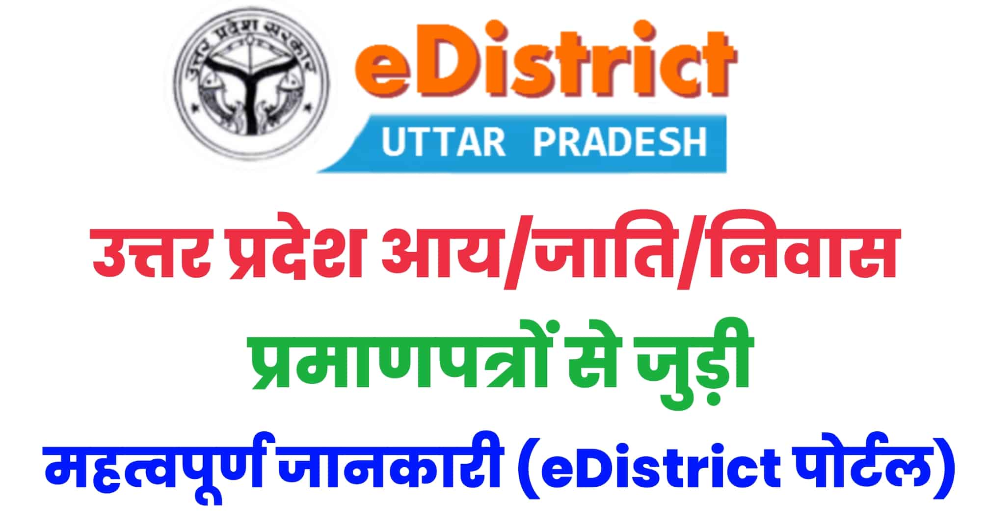 What is the importance of registering Domicile in UP State with eDistrict?