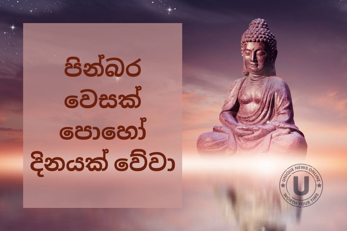 Vesak Poya Day 2022: Sinhala Quotes, Wishes, HD Images, Messages, Greetings, Drawings To Share