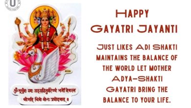 Happy Gayatri Jayanti 2022: التمنيات ، الرسائل ، الاقتباسات ، الصور ، التحيات ، Shayari للمشاركة