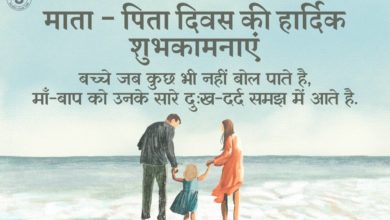 Parent's Day 2022: Top Hindi Shayari, Greetings, Images, Messages, Quotes, Wishes to share with your parents