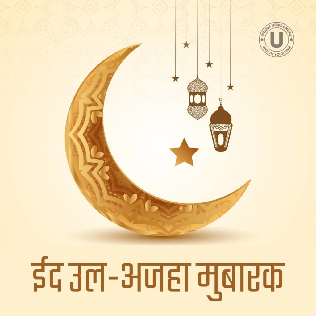 Happy Eid Ul-Adha Mubarak 2022: Hindi Greetings