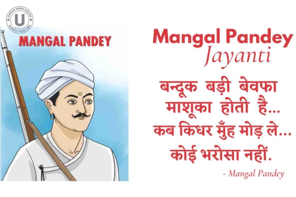 Mangal Pandey Jayanti 2022: أهم الأسعار