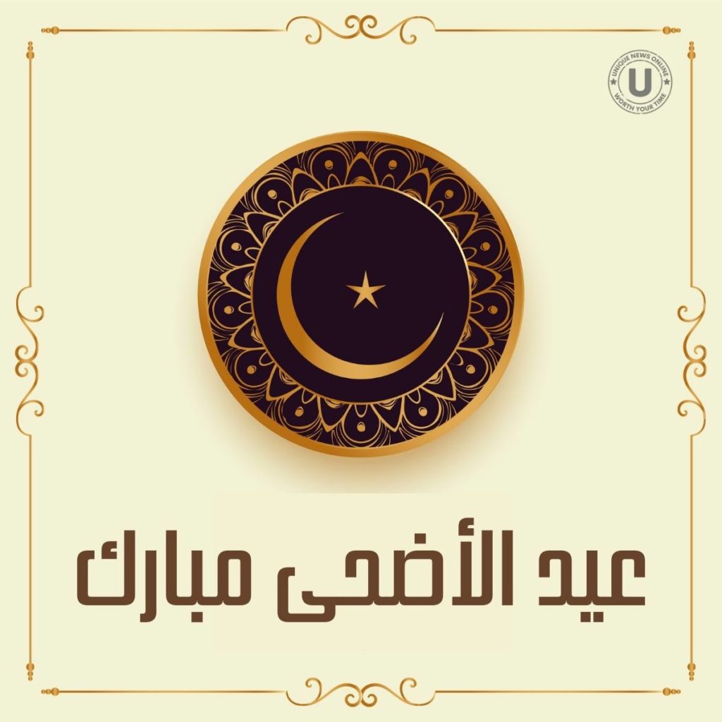 Eid Al-Adha Mubarak 2022: Arabic Images