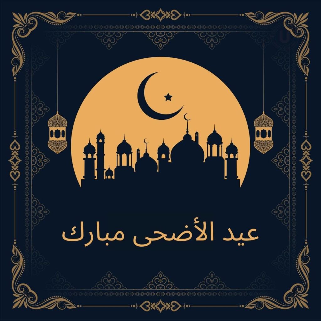 Eid Al-Adha Mubarak 2022: Arabic Greetings
