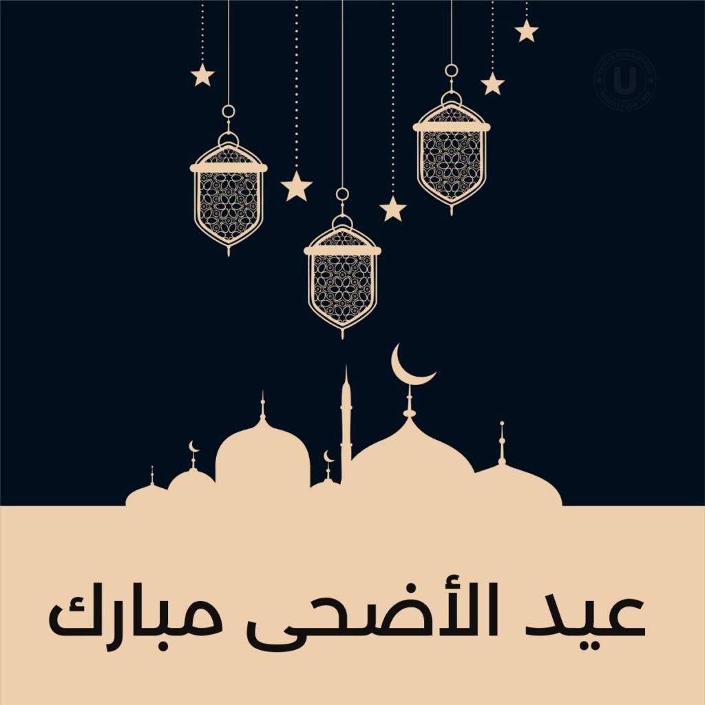 Eid Al-Adha Mubarak 2022: Arabic Quotes 