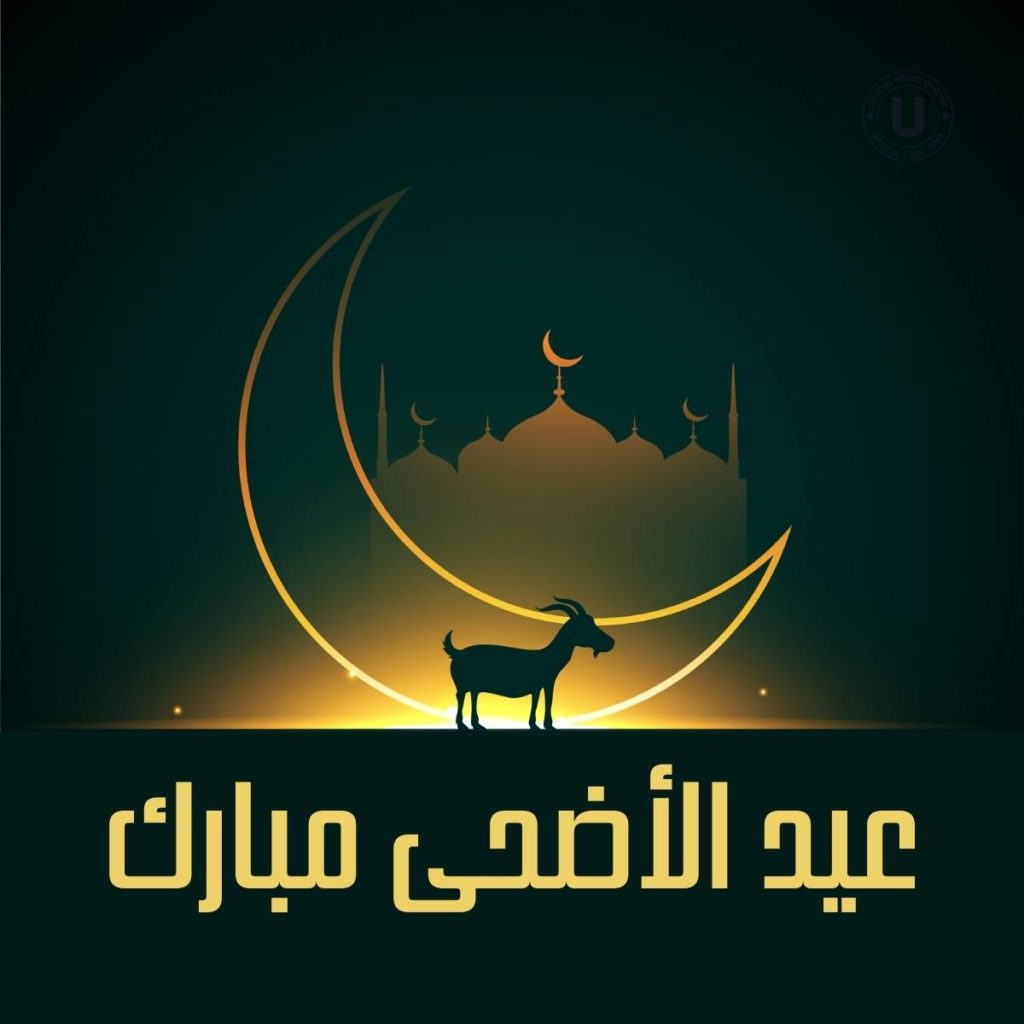 Eid Al-Adha Mubarak 2022: Arabic Messages