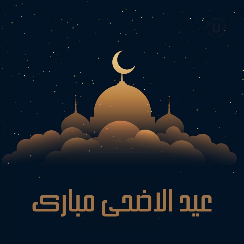 عيد الأضحى مبارك 2022: ملصقات باللغة الأردية