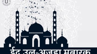 عید الاضحی مبارک 2022: ہندی مبارکبادیں، خواہشات، اقتباسات، شایری، تصاویر، اسٹیکرز، پوسٹرز، پیغامات اشتراک کرنے کے لیے