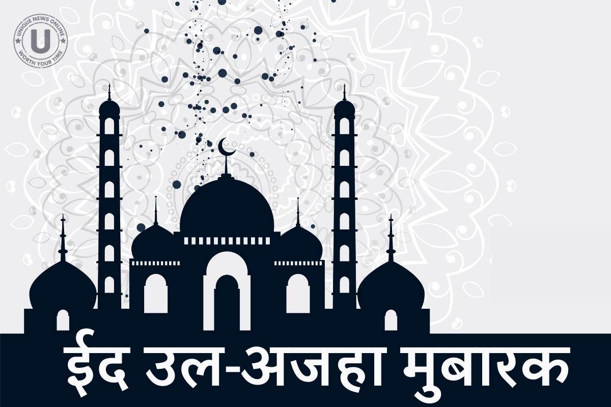 Happy Eid Ul-Adha Mubarak 2022: Hindi Greetings, Wishes, Quotes, Shayari, Images, Stickers, Posters, Messages to Share