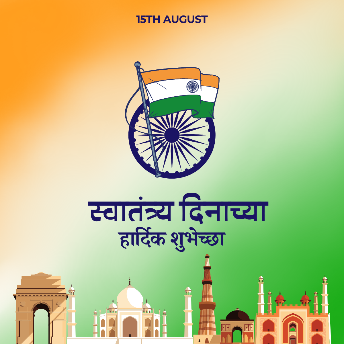 Happy Independence Day 2022: Marathi Messages, Shayari, Greetings, Wishes, HD  Images, Quotes, Slogans, To Share