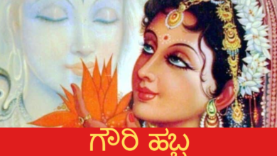 Happy Gowri Habba 2022: Best Kannada Quotes, Images, Wishes, Messages, Posters, and Greetings
