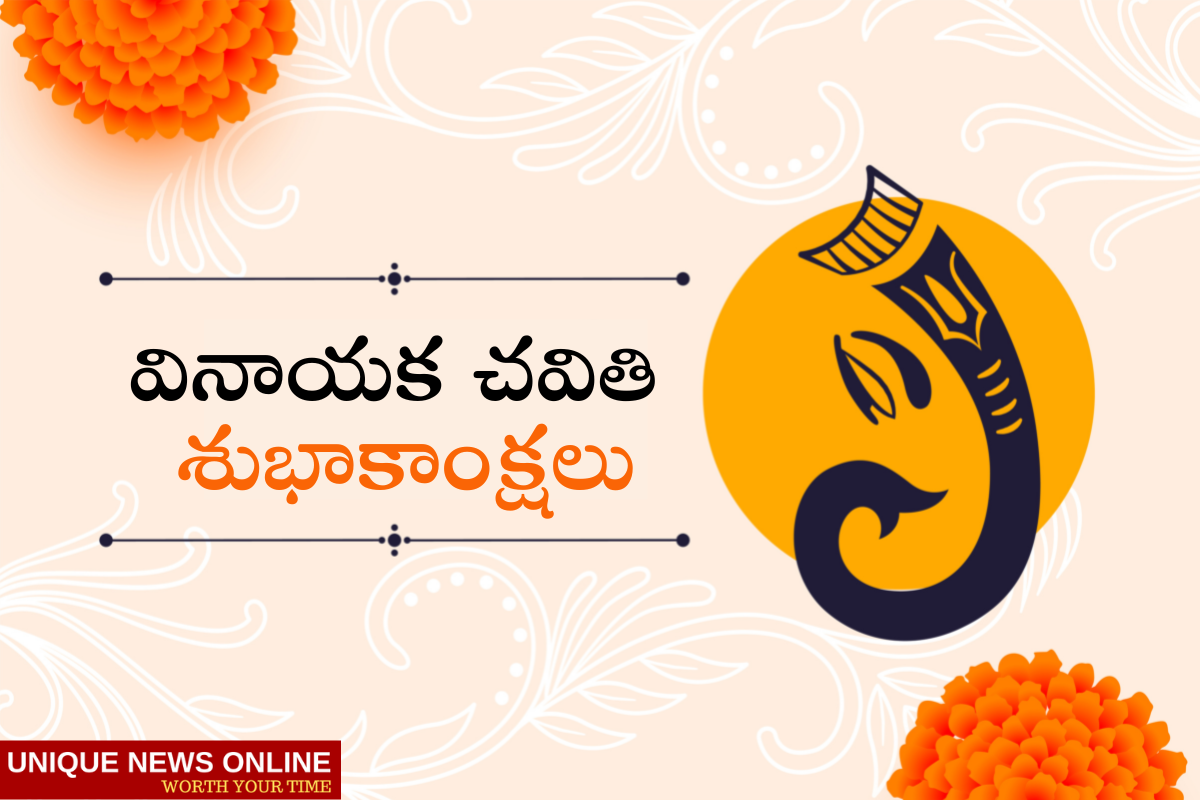 Vinayaka Chavithi Subhakankshalu 2022: Telugu Greetings, Messages, Wishes, PNG, Quotes, and HD Images, To Greet Your Loved Ones
