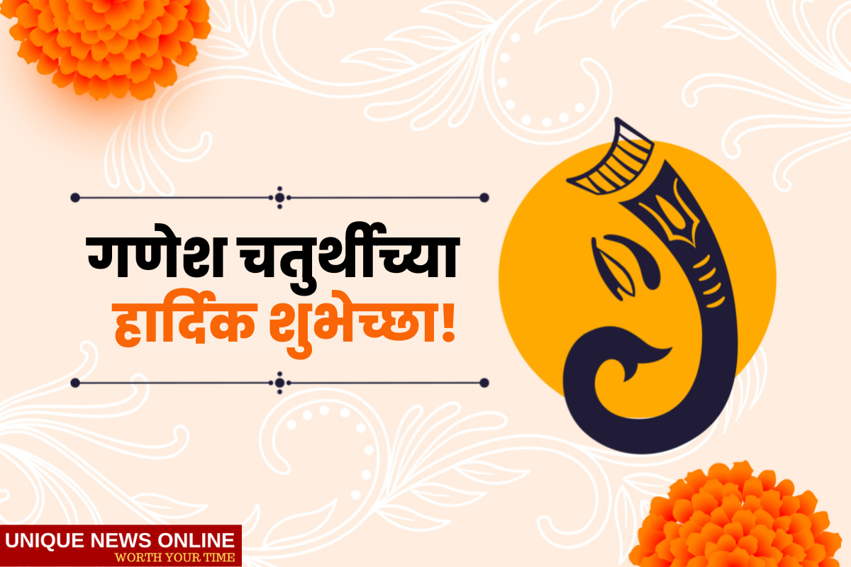 Happy Ganesh Chaturthi 2022: Marathi Quotes, Greetings, Wishes, Lalbaugcha Raja Images, Messages, Posters, PNG, and Banners For Vinayaka Chaturthi