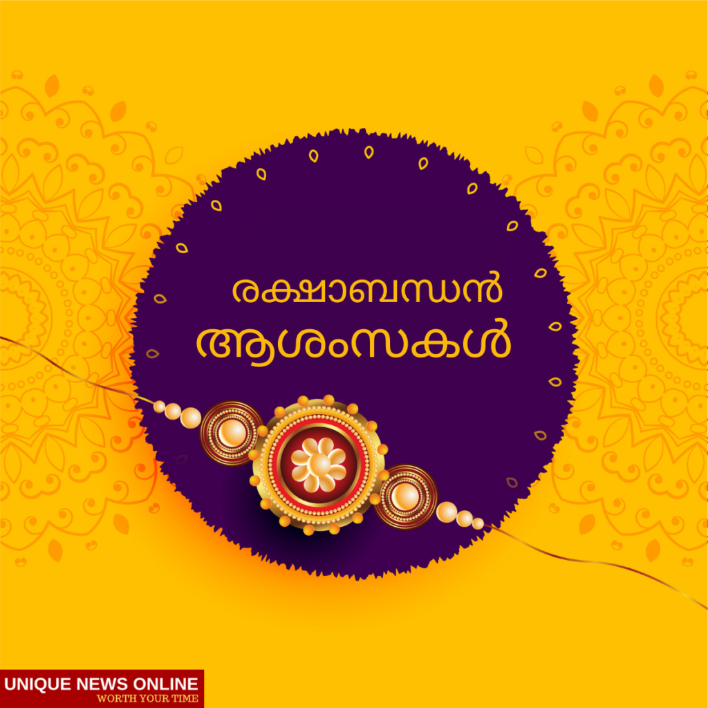 Raksha Bandhan Malayalam Greetings