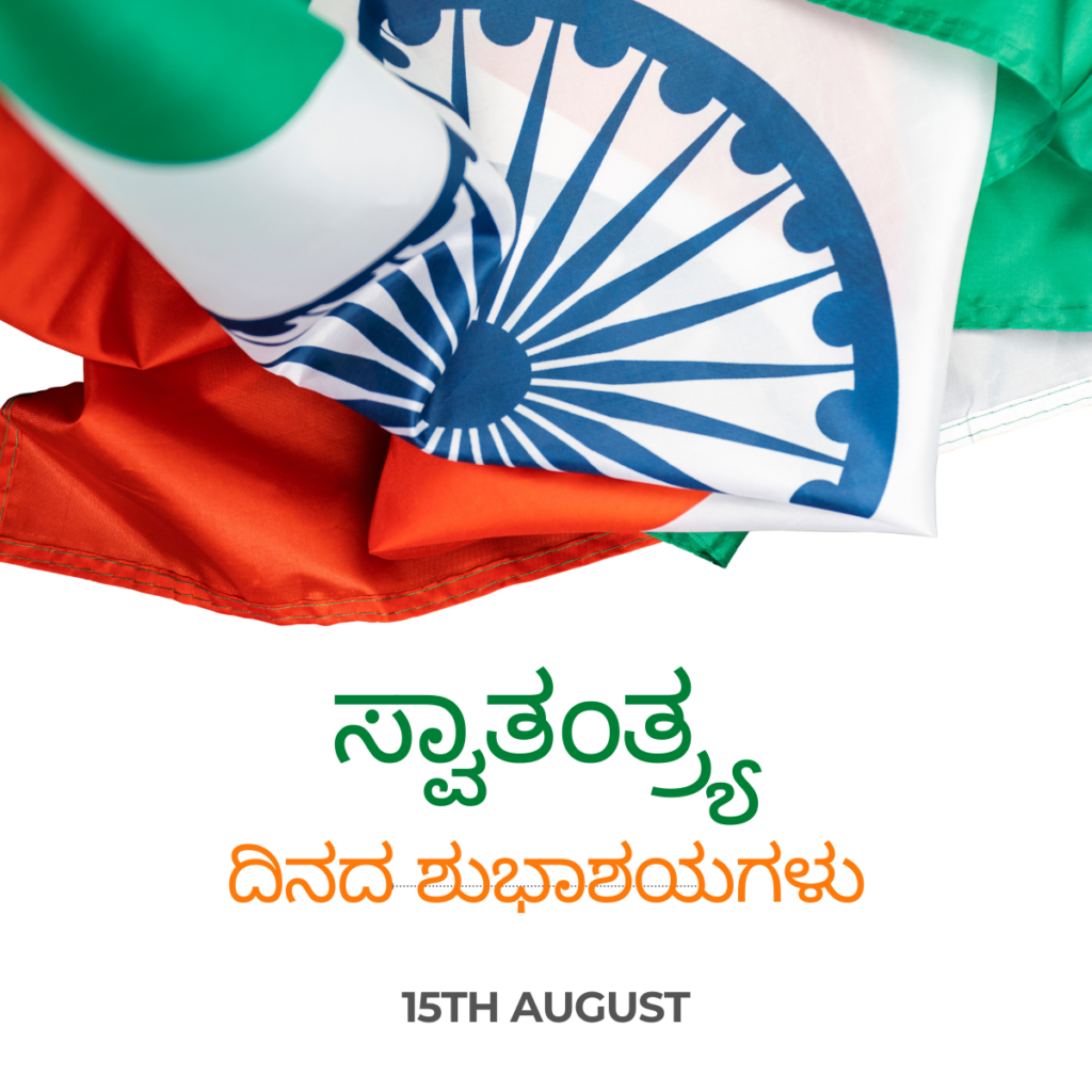 Happy Independence Day kannada Quotes