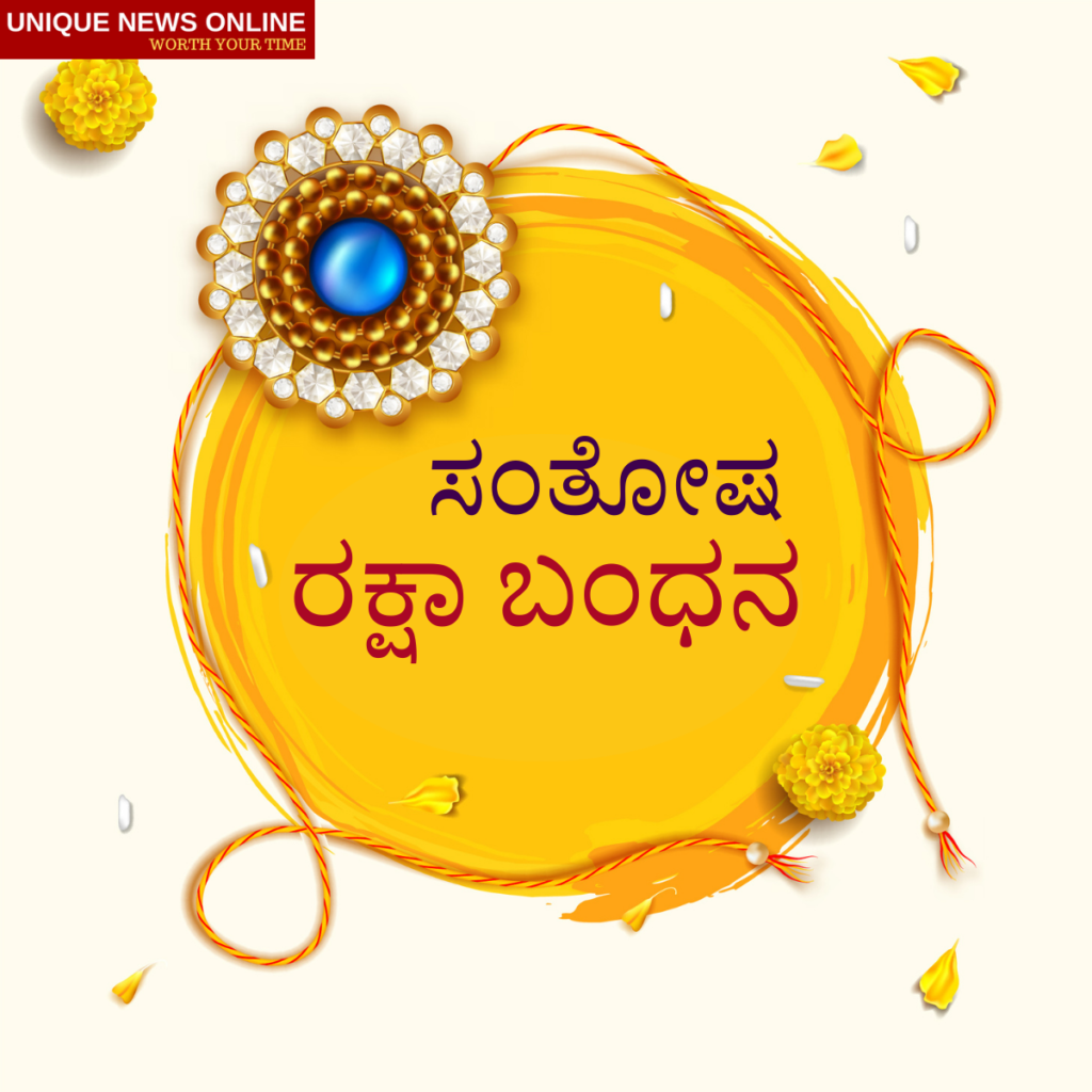 Raksha Bandhan Telugu Wishes