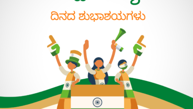 Happy Independence Day 2022: Telugu and Kannada Quotes, Wishes, Images, Wishes, Posters, and Greetings