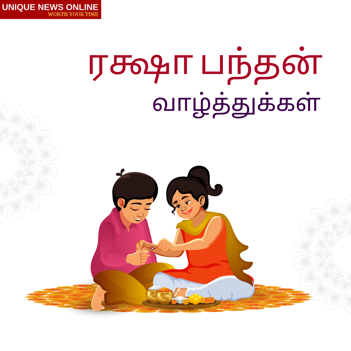 Happy Rakhi 2022: Raksha Bandhan Tamil and Malayalam Quotes، Images، Posters، Wishes، Greetings، and Messages لتحية أختك / أخيك