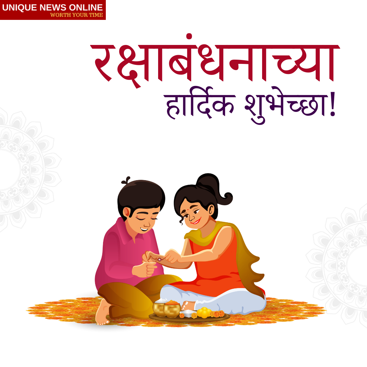 Raksha Bandhan 2022: Marathi Images, Greetings, Wishes, Quotes, Shayari, Messages, To Greet Your Loved Ones