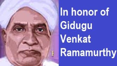 Telugu Language Day 2022: Quotes, Messages, Slogans, Images, Posters, Greetings, Wishes to honor Telugu poet Gidugu Venkata, Ramamurthy