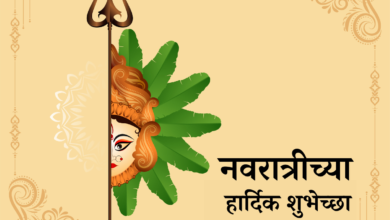 Happy Navratri 2022: Marathi Images, Wishes, Greetings, Quotes, Messages, Shayari, Wallpapers, Stickers to share