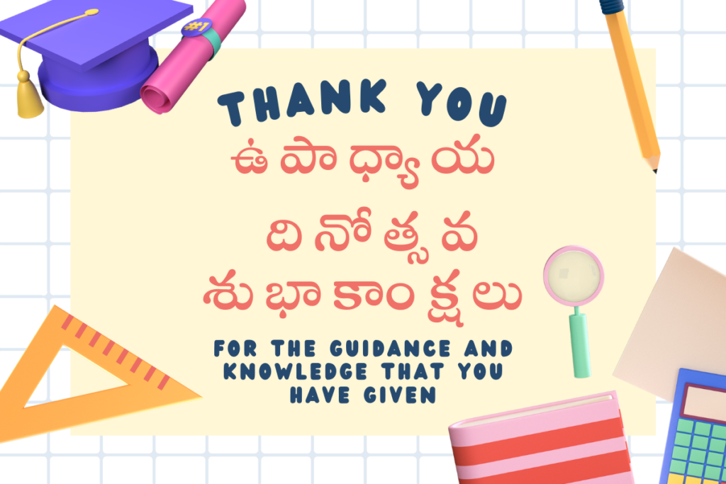 Teachers' Day Telugu Greetings
