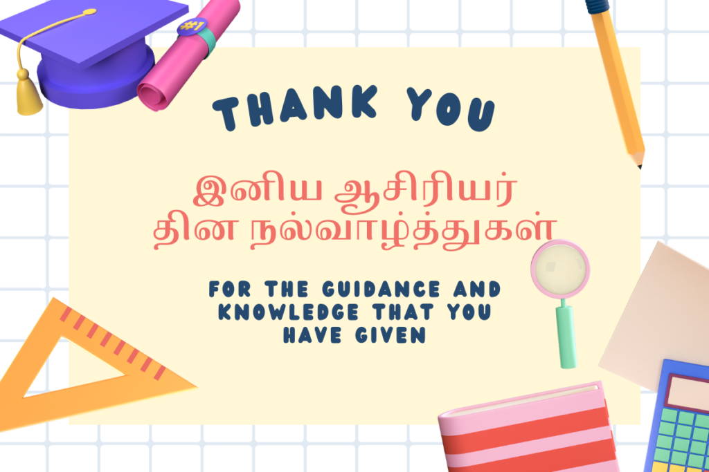 Happy Teachers' Day Malayalam Greetings